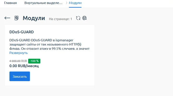 Скрин 1. Каталог модулей.