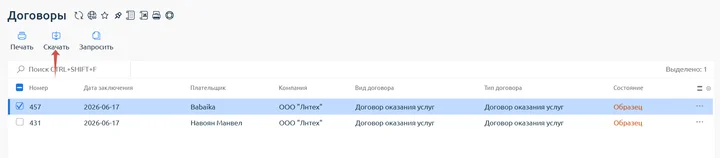 Скрин 2. Список договоров.