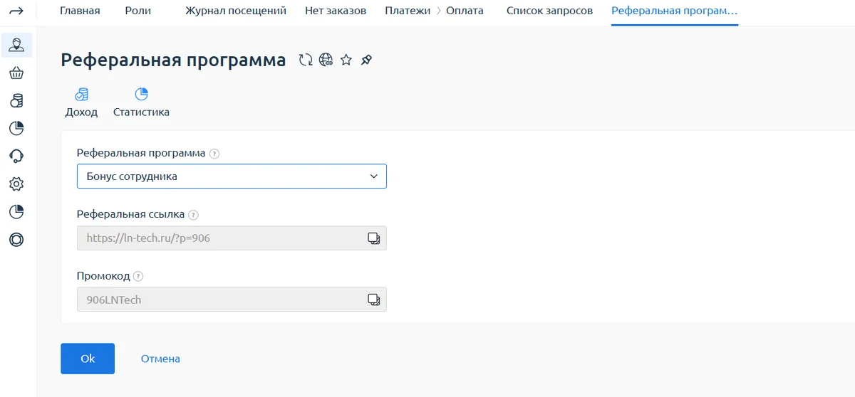 Скрин 2. Раздел "Реферальная программа".