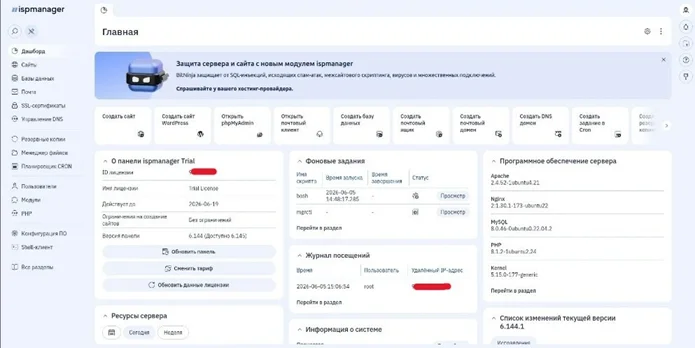 Скрин 8. Интерфейс главной страницы ISPmanager.