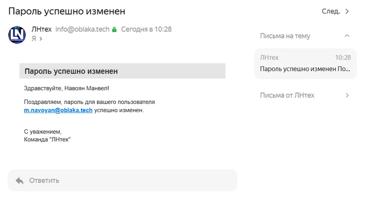 Скрин 5. Уведомление на email об успешной смене пароля.