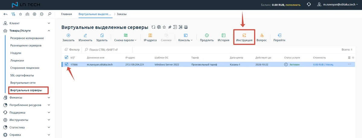 Скрин 3. Переход к инструкции.