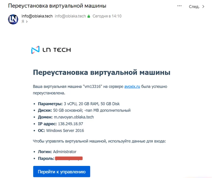 Скрин 7. Письмо об успешной переустановке операционной системы. 