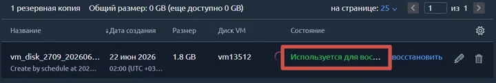 Скрин 5. Изменение состояния сервера.