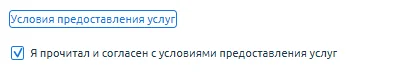 Скрин 8. Согласие на предоставление услуги.