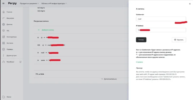 Скрин 1. Добавление A-записи.