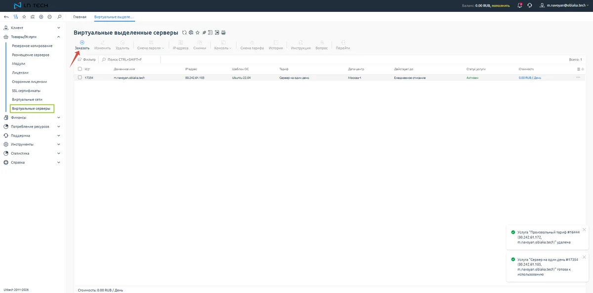 Скрин 3. Переход на тарифы VPS/VDS.