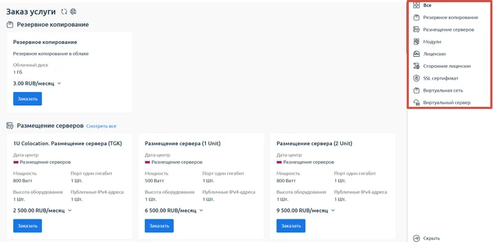 Скрин 2. Каталог услуг.
