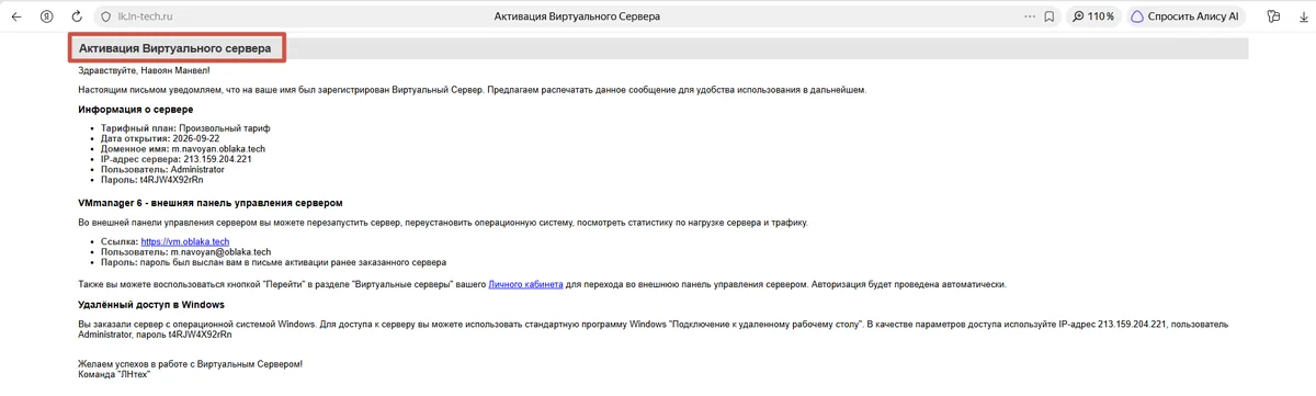 Скрин 4. Данные для активации сервера. 