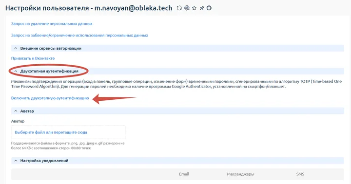 Скрин 2. Включение 2FA.