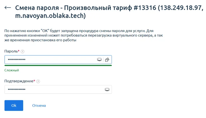 Скрин 2. Форма смены пароля для услуги.