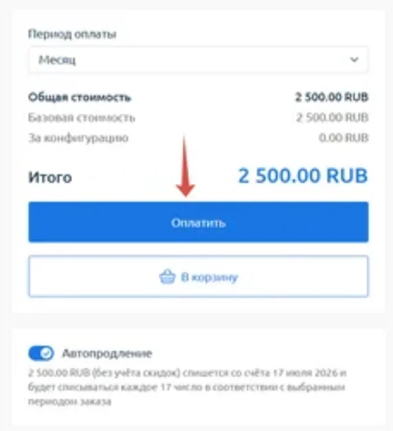 Скрин 9. Проверка итоговой стоимости.
