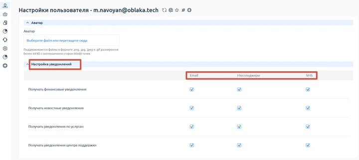 Скрин 2. Список каналов (email, SMS, ВК) с чекбоксами для включения/отключения.