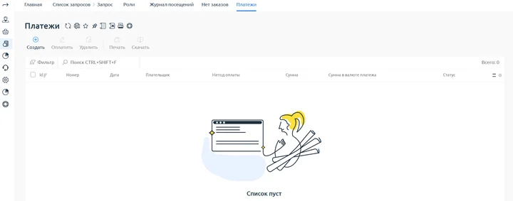 Скрин 10. Секция "Платежи".