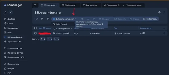 Скрин 2. Получение бесплатного SSL-сертификата.